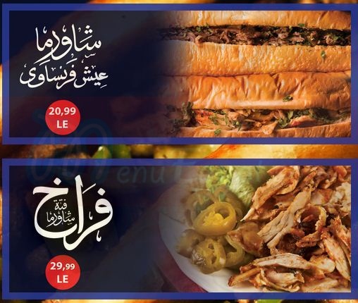 Kedba and Shawerma delivery menu